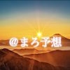 @まろ